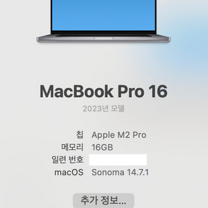 MacBook Pro 맥북프로 16인치 M2pro 판매