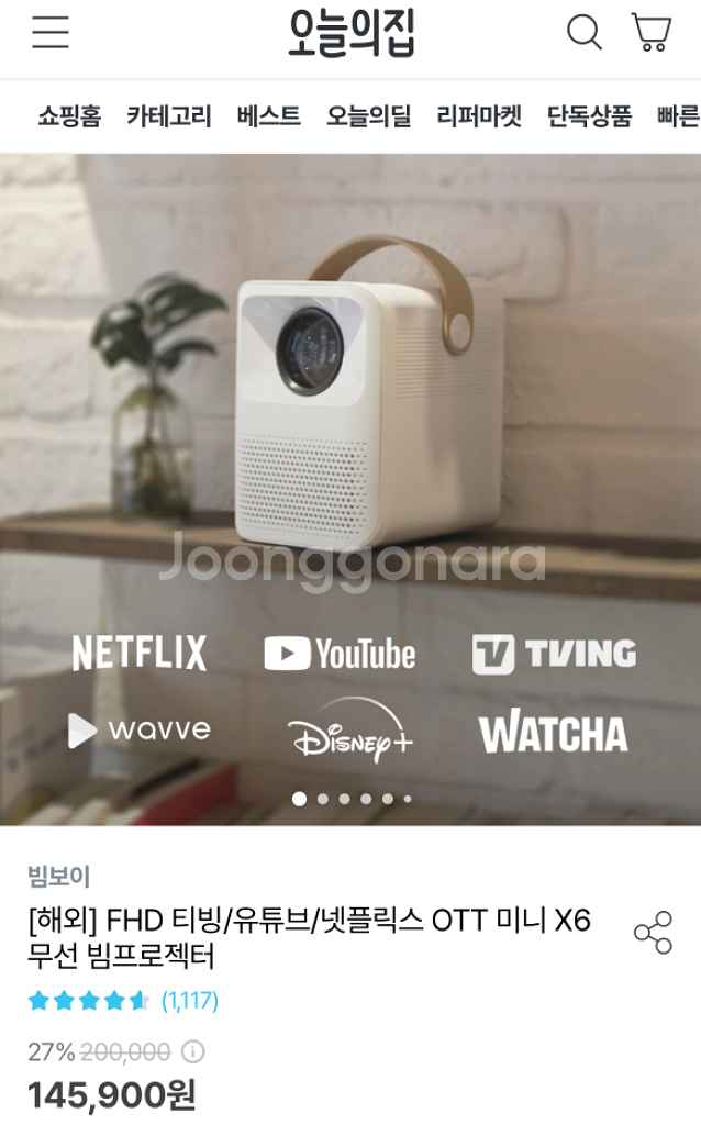 빔보이 무선 빔프로젝터--3