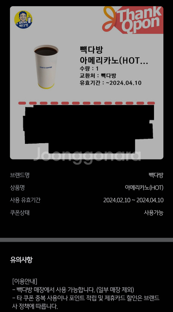 빽다방 아메리카노--0