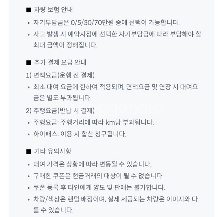 쏘카 5일 무료 이용권--3