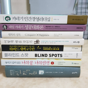 데일카네기 인간경영리더십 러셀 행복의정복 등8종