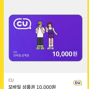 CU 편의점 모바일 상품권