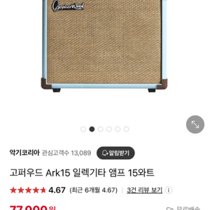 연습용 고퍼우드 앰프