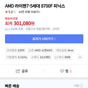 분당 AMD 라이젠7 8700F CPU새제품(8코어)