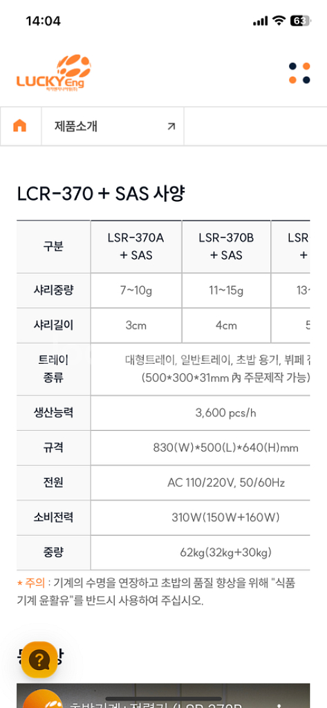 고급형 초밥기계 + 자동정렬기LSR-370--2