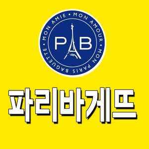 파리바게트 만원 모바일 기프티콘