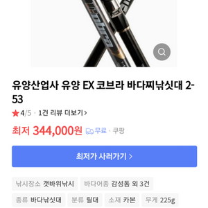 유양 EX코브라 바다낚시 2호대