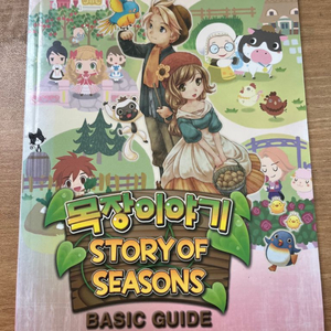 목장이야기 story of seasons