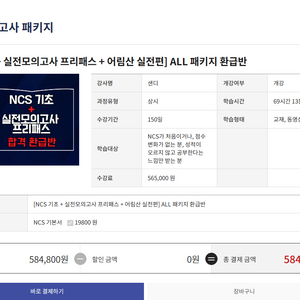 닥공, 공기업 NCS 강의