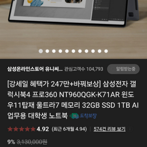 삼성전자 갤럭시북4 프로360 1TB