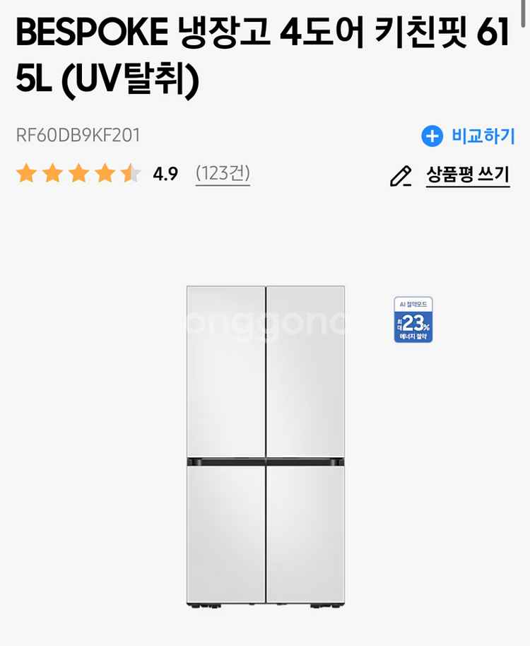 비스포크 키친핏냉장고 패널 상하총4개 <새상품>--3