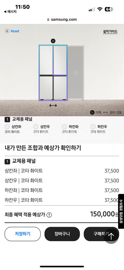 비스포크 키친핏냉장고 패널 상하총4개 <새상품>--2