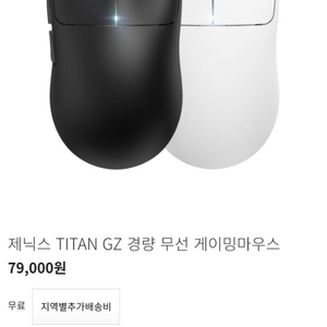 제닉스 TITAN GZ 경량 무선 게이밍마우스