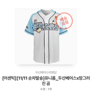 두산베어스x망그러진 곰 어센틱 유니폼 110(2XL)