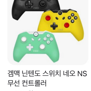 겜맥 닌텐도 스위치 네오 NS 무선 컨트롤러