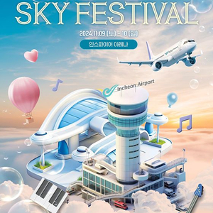 sky festival 양도 11/09