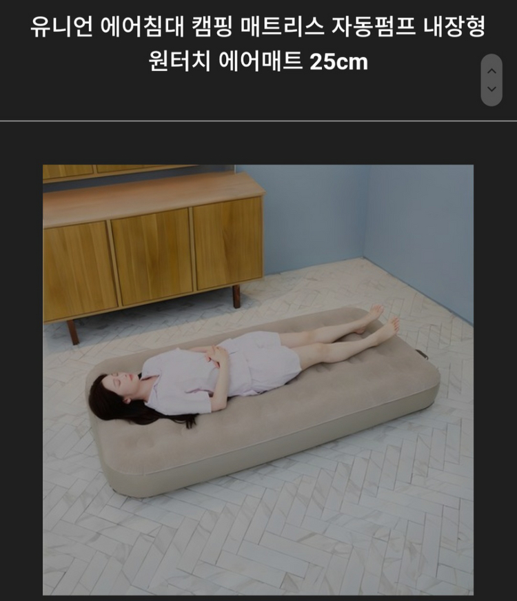 에어매트 싱글 베드 침대 캠핑--2