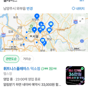 덕소 휘트니스플레이스 헬스장+헬스복 240일 17.5만