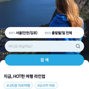 온라인투어 여행상품권 50만원권 팝니다