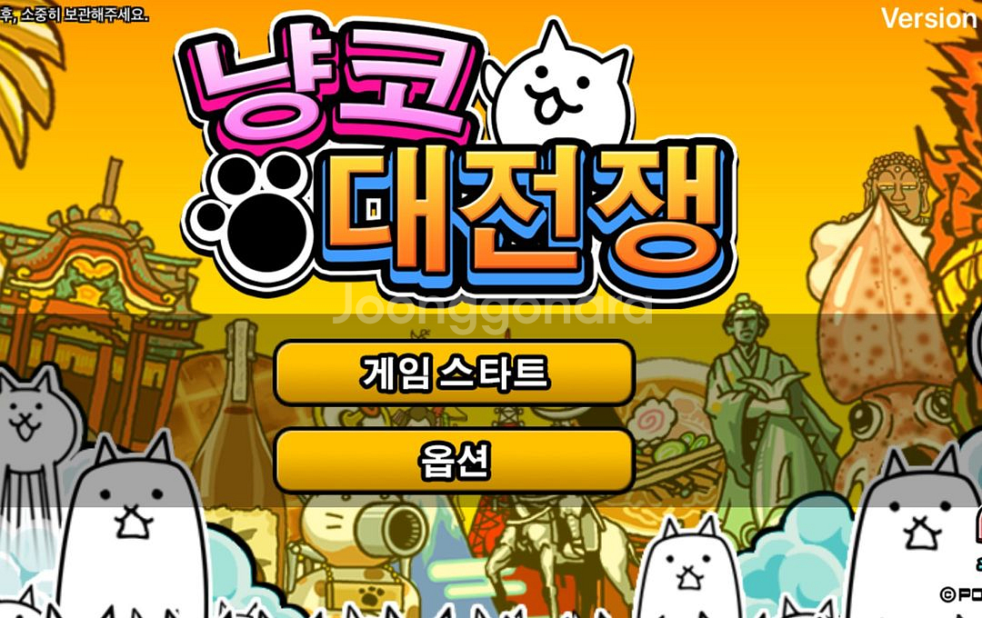 냥코 대전쟁 플라스틱 공--1