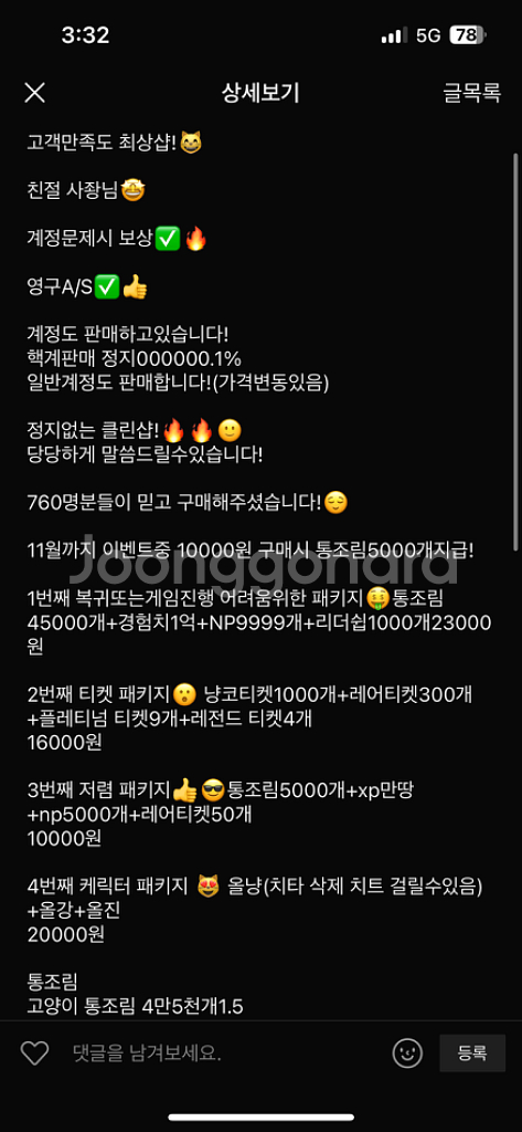 냥코 대전쟁 플라스틱 공--2