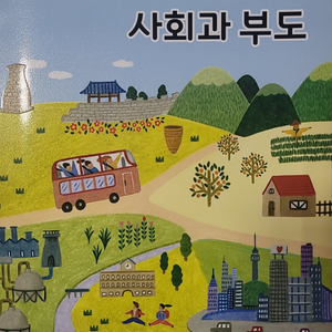 초등학교 사회과부도