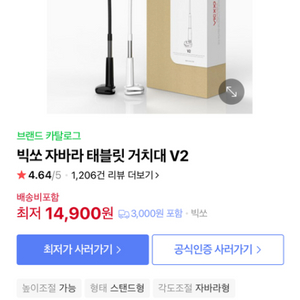 빅쏘 자바라 태블릿 거치대