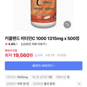 커클랜드 비타민C 1000 1315mg x 500정