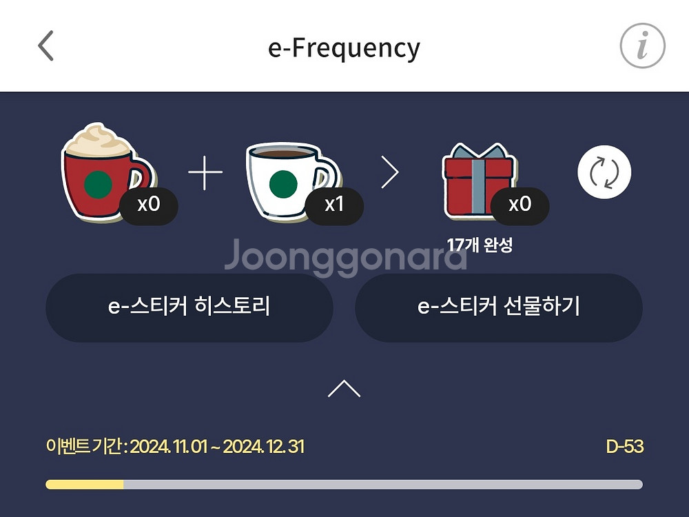스타벅스 프리퀀시 일반 1개--0