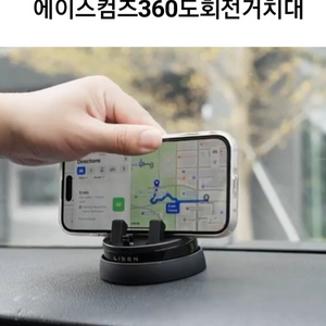 에이스컴즈 360도회전 차량용 핸드폰 거치대 2개 일괄