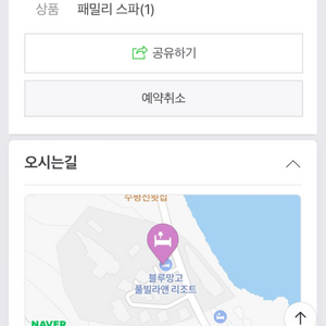 여수 블루망고 1박 급매