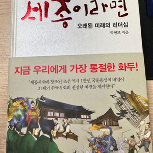 세종이라면 박현모 책