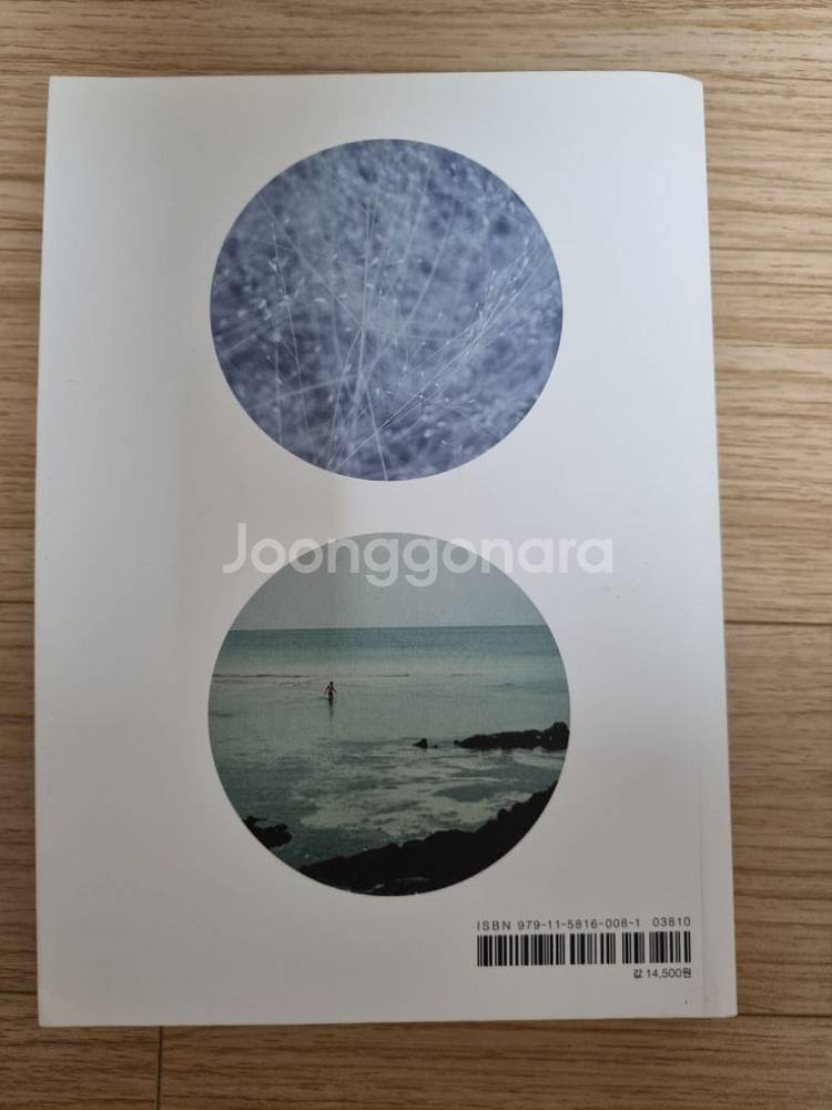 내 옆에 있는 사람 - 도서 책 판매합니다--1