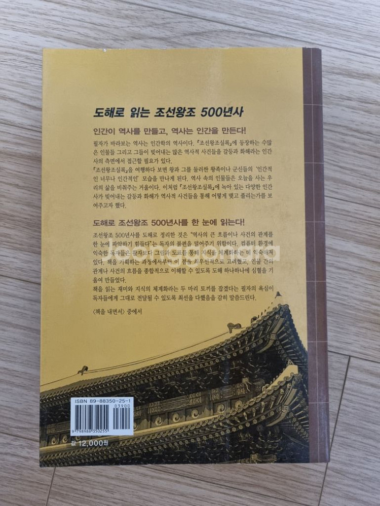 도해 조선왕조실록 - 도서 책 판매합니다--1