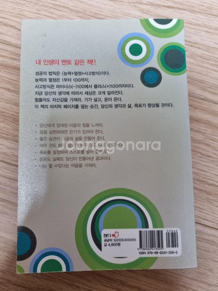 나에겐 지금 못할것이 없다 - 도서 책 판매합니다--1