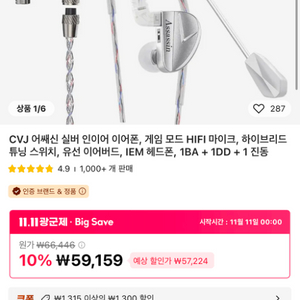 cvj어쌔신 실버 게이밍이어폰