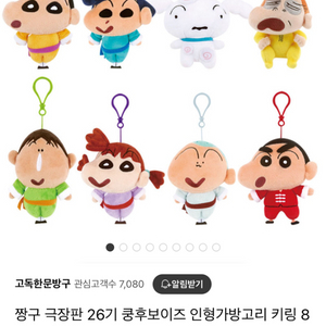 쿵후보이즈 극장판 8cm 인형 흰둥이