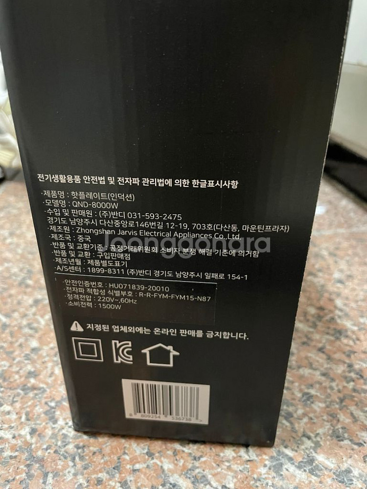 퀸나 인덕션(미개봉) QND8000W--1