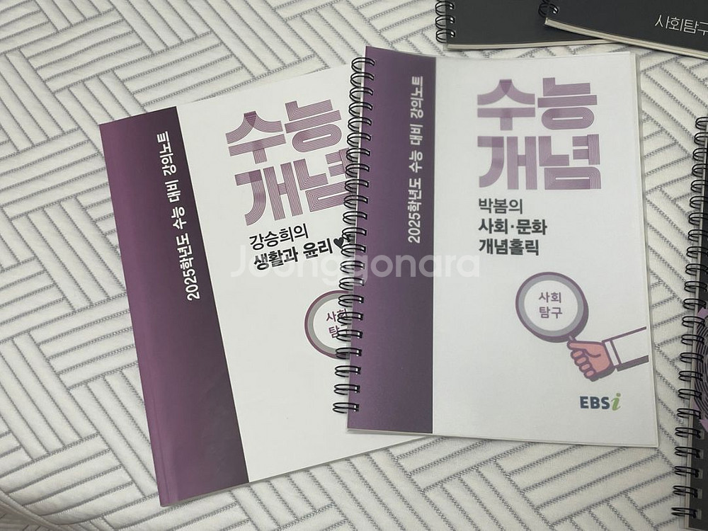 묶음! 수능 사회탐구 (2025)--1