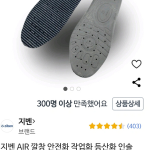 지벤 깔창 등산화 안전화