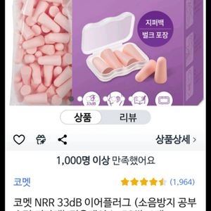 수면용 귀마개