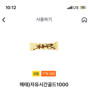 자유시간1000 gs25 기프티콘(칼답)