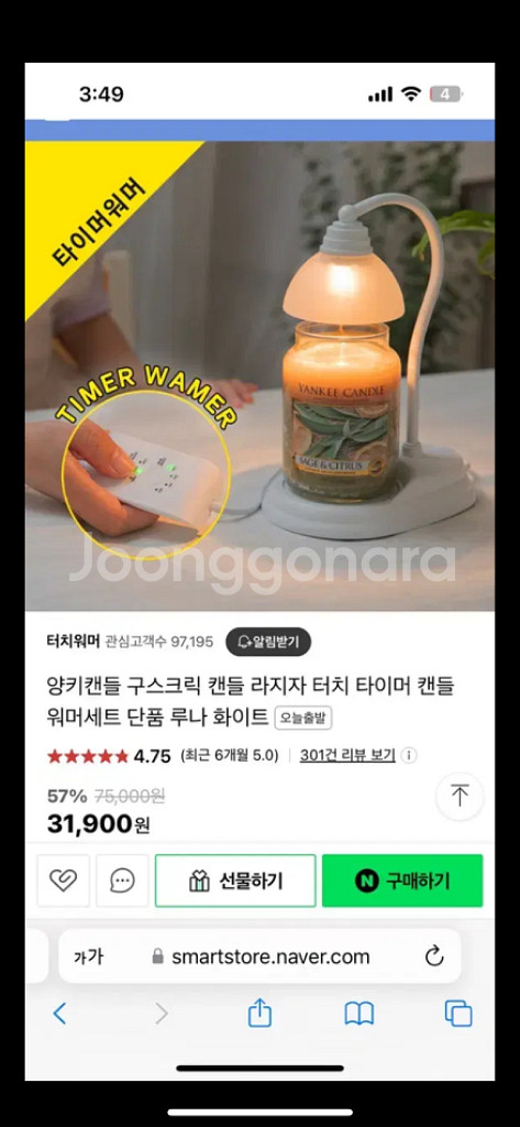 터치워머 루나 화이트 타이머형 캔들워머--1