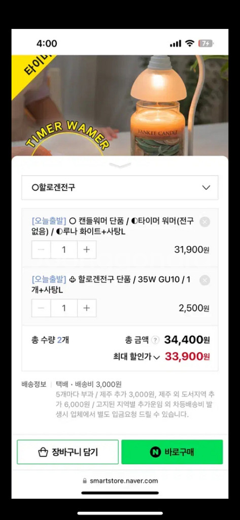 터치워머 루나 화이트 타이머형 캔들워머--2