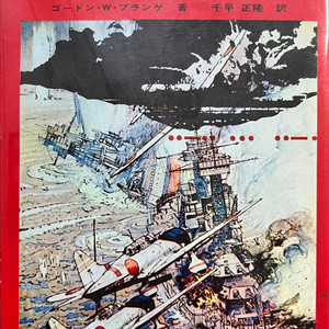 도라 도라 도라 일본원서