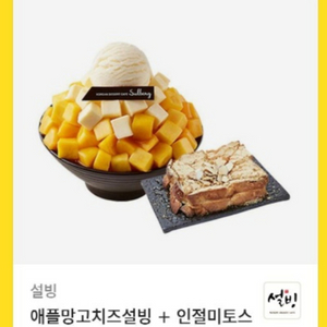 애플망고 치즈설빙+인절미토스트