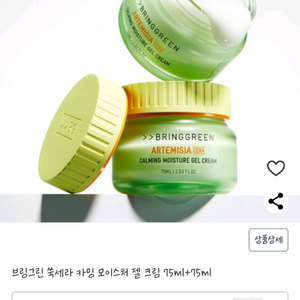 브링그린 쑥세라 카밍 모이스처 젤크림 75ml 새상품