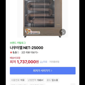 나우이엘 원적외선 튜브 히터 NET-25000 돈풍기