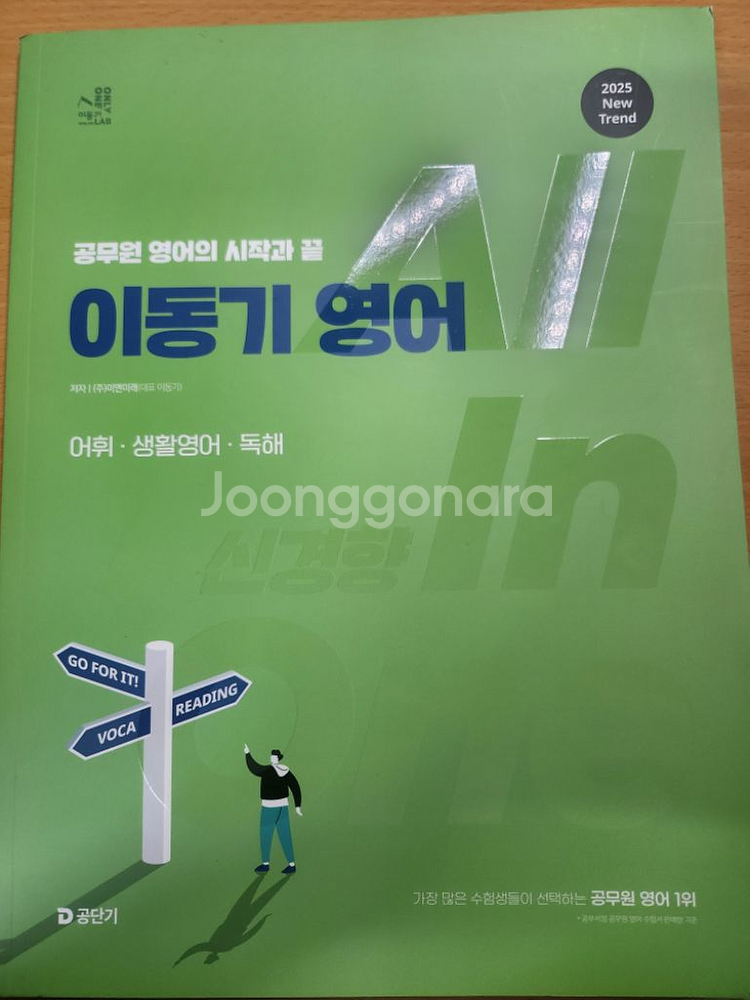 이동기 공무원 영어 책--1
