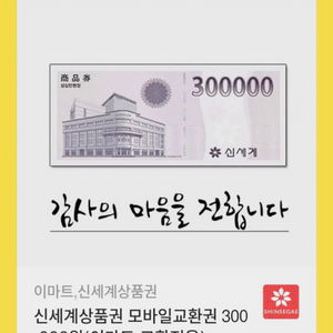 신세계 상품권 판매합니다 !!